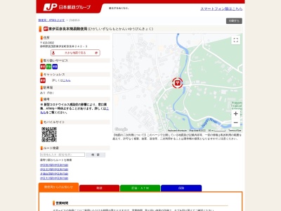 東伊豆奈良本簡易郵便局(静岡県賀茂郡東伊豆町奈良本242-5)