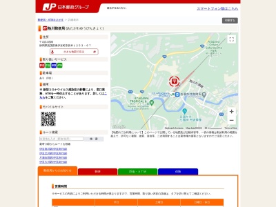 熱川郵便局のクチコミ・評判とホームページ