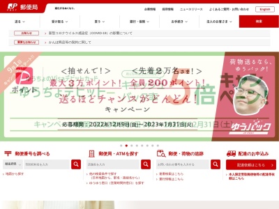 中川郵便局のクチコミ・評判とホームページ