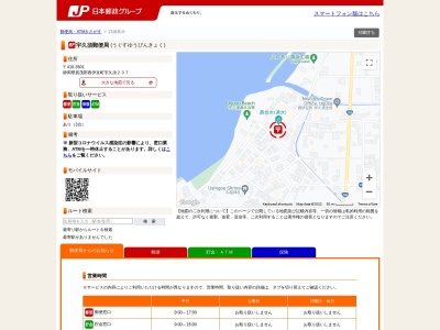 宇久須郵便局(日本、〒410-3501静岡県賀茂郡西伊豆町宇久須２３７)