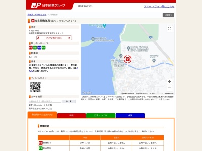 安良里郵便局(静岡県賀茂郡西伊豆町安良里111-2)