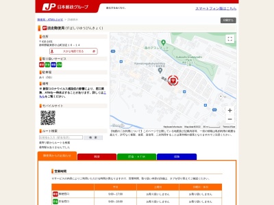 須走郵便局(日本、〒410-1431静岡県駿東郡小山町須走１６−１４)