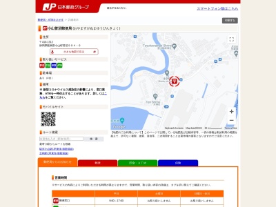 小山菅沼郵便局(静岡県駿東郡小山町菅沼994-6)