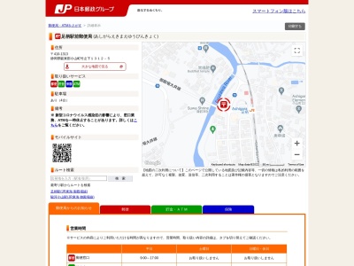 足柄駅前郵便局のクチコミ・評判とホームページ