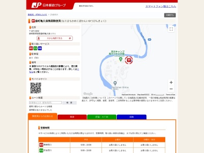 ランキング第8位はクチコミ数「0件」、評価「0.00」で「森町亀久保簡易郵便局」