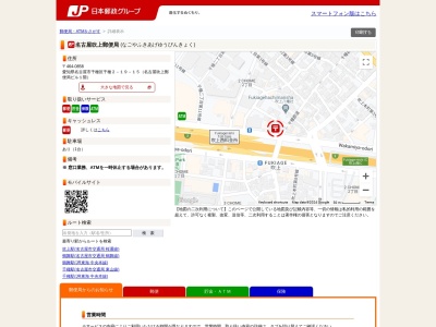 名古屋吹上郵便局(愛知県名古屋市千種区千種2-19-15)