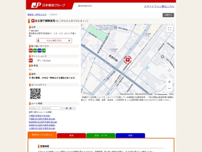 名古屋千郷郵便局(愛知県名古屋市中区新栄3-19-20)