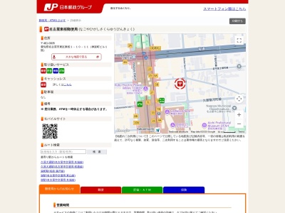 名古屋東桜郵便局(愛知県名古屋市東区東桜1-10-11)