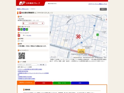 名古屋矢田郵便局(愛知県名古屋市東区矢田5-10-15)
