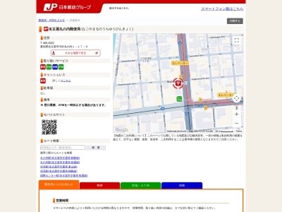 名古屋丸の内郵便局(愛知県名古屋市中区丸の内1-17-9)