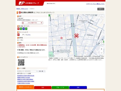 名古屋白山郵便局(愛知県名古屋市中区新栄2-36-27)