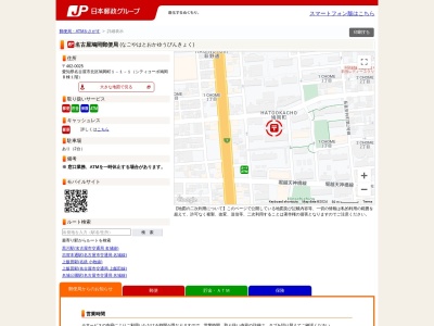 名古屋鳩岡郵便局(愛知県名古屋市北区鳩岡町1-1-1)