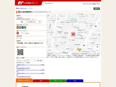 名古屋金屋郵便局(愛知県名古屋市守山区金屋2-89-2)