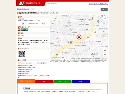 名古屋大曽根郵便局(愛知県名古屋市北区大曽根4-16-47)