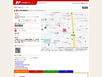 名古屋白壁郵便局(愛知県名古屋市東区白壁1-28)