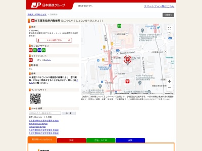 名古屋市役所内郵便局(愛知県名古屋市中区三の丸3-1-1)