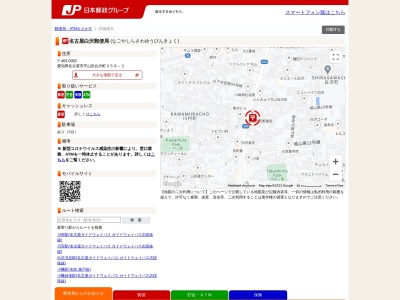 名古屋白沢郵便局(愛知県名古屋市守山区白沢町358-2)