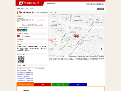名古屋車道郵便局(愛知県名古屋市東区筒井3-33-11)