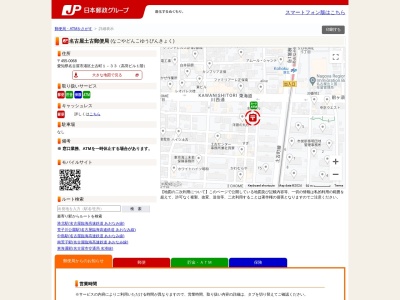 名古屋土古郵便局(愛知県名古屋市港区土古町1-33)