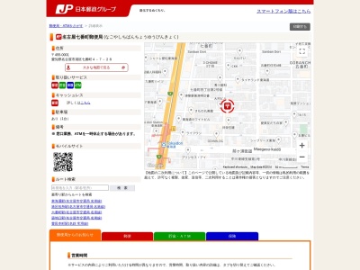 名古屋七番町郵便局(愛知県名古屋市港区七番町4-7-28)