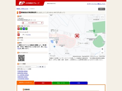 豊橋福祉村簡易郵便局(愛知県豊橋市野依町字山中19-12)