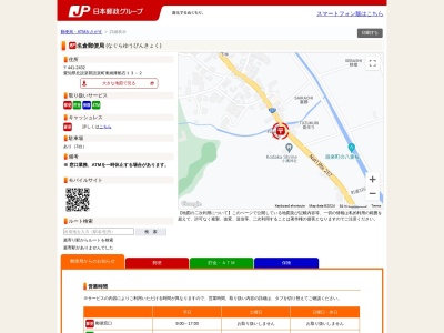 名倉郵便局(愛知県北設楽郡設楽町大字東納庫字船石13-2)