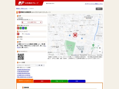 岡崎日名郵便局(愛知県岡崎市日名中町16-2)