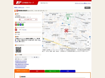 岡崎康生郵便局(日本、〒444-0044愛知県岡崎市康生通南３丁目４１−１)