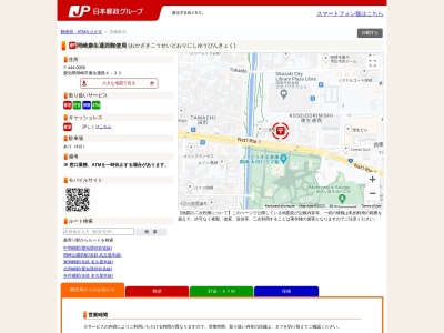 岡崎康生通西郵便局のクチコミ・評判とホームページ