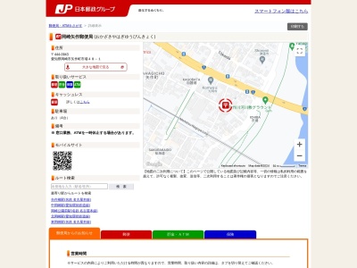 岡崎矢作郵便局(愛知県岡崎市矢作町字市場48-1)