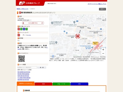 ランキング第6位はクチコミ数「0件」、評価「0.00」で「豊川駅前郵便局」