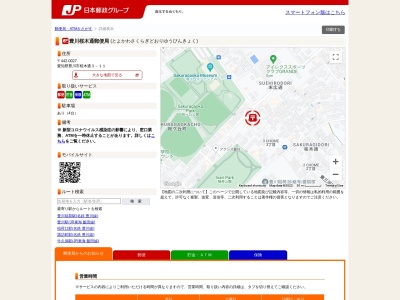 ランキング第4位はクチコミ数「0件」、評価「0.00」で「豊川桜木通郵便局」
