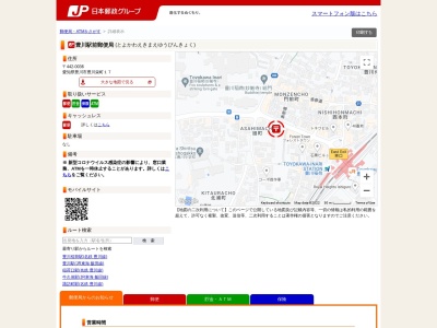 豊川駅前郵便局(愛知県豊川市豊川栄町17)