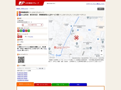 津島郵便局(日本、〒496-8799愛知県津島市松原町２５−２)