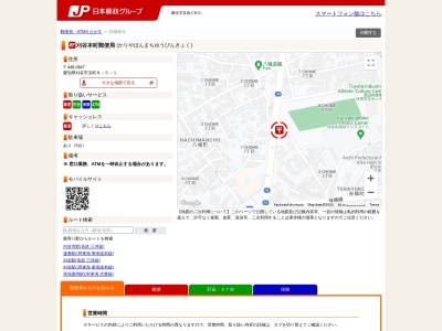 刈谷本町郵便局(愛知県刈谷市宝町8-5-1)