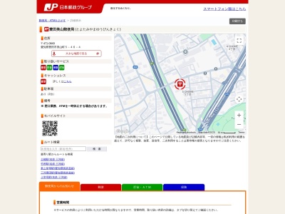豊田美山郵便局(愛知県豊田市美山町5-46-4)