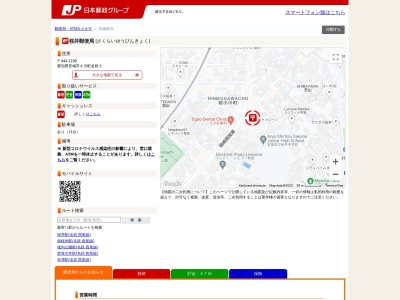 桜井郵便局(愛知県安城市小川町金政3)