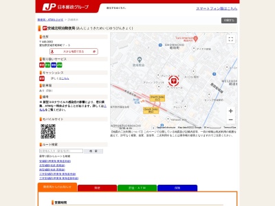 安城北明治郵便局(愛知県安城市昭和町7-3)