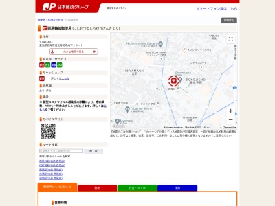 西尾鶴城郵便局のクチコミ・評判とホームページ
