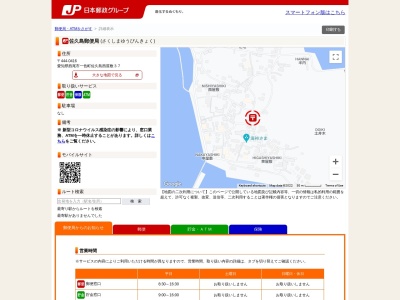 ランキング第8位はクチコミ数「0件」、評価「0.00」で「佐久島郵便局」