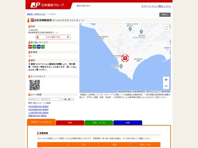 吉良宮崎郵便局(愛知県西尾市吉良町宮崎宮前3-1)