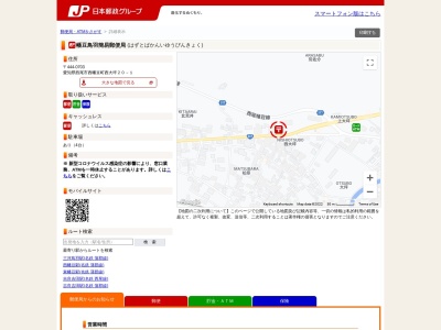 幡豆鳥羽簡易郵便局(愛知県西尾市西幡豆町西大坪20-1)
