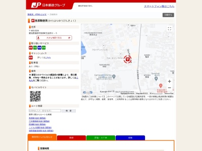 形原郵便局(日本、〒443-0104愛知県蒲郡市形原町五反田2−5)