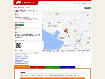 三谷郵便局(日本、〒443-0021愛知県蒲郡市三谷町港町通26)