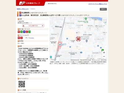 犬山郵便局(日本、〒484-8799愛知県犬山市天神町１丁目７)