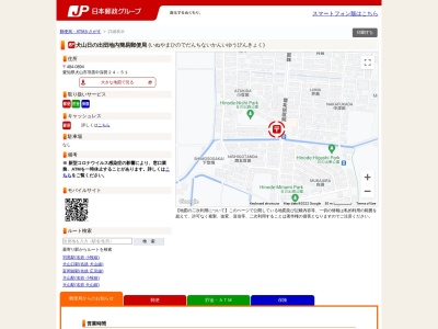 犬山日の出団地内簡易郵便局のクチコミ・評判とホームページ