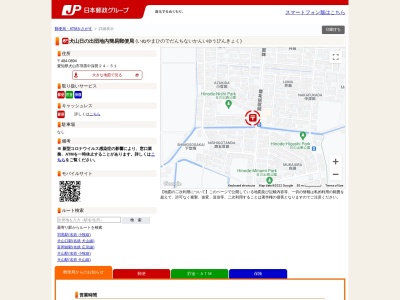 ランキング第8位はクチコミ数「0件」、評価「0.00」で「犬山日の出団地内簡易郵便局」