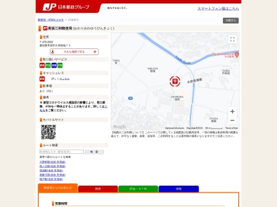 尾張三和郵便局(愛知県常滑市久米字陸地73)
