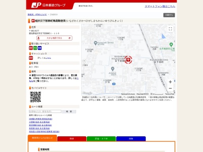 ランキング第10位はクチコミ数「0件」、評価「0.00」で「稲沢日下部東町簡易郵便局」