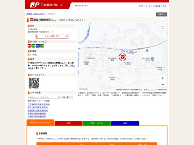 新城川路郵便局のクチコミ・評判とホームページ